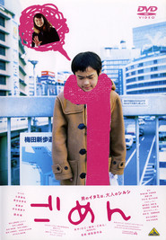 Gomen - movie with Jun Kunimura.