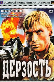 Derzost - movie with Boris Zajdenberg.