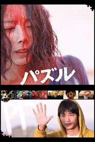 Pazuru - movie with Ryuzo Tanaka.