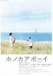 Honokaa boi - movie with Chieko Baisho.