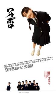 Waruboro - movie with Yui Aragaki.