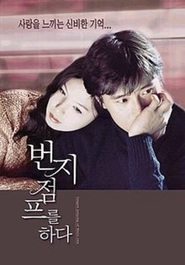 Beonjijeompeureul hada is the best movie in Chjon Chon filmography.