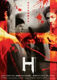 H - movie with Ji-ru Sung.