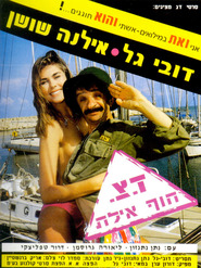 Doar Tz'vaee Hof Eilat is the best movie in Natan Nathanson filmography.