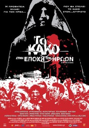 To kako - Stin epohi ton iroon is the best movie in Hristos Biros filmography.