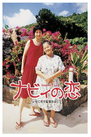 Nabbie no koi - movie with Jun Murakami.
