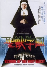 Seiju gakuen is the best movie in Rie Saotome filmography.