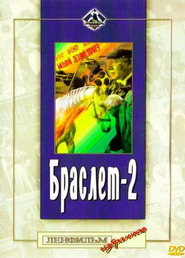 Braslet-2 - movie with Konstantin Adashevsky.