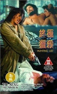 Zhong ji lie sha - movie with Feng Ku.