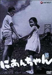 Nianchan - movie with Tanie Kitabayashi.