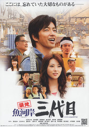 Tsukiji uogashi sandaime - movie with Tsuyoshi Ihara.
