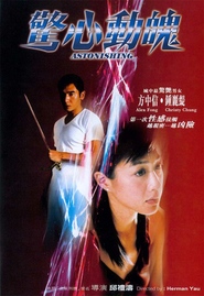 Jing xin dong po - movie with Christy Chung.