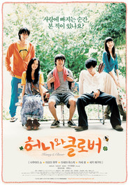 Hachimitsu to kuroba - movie with Ryo Kase.