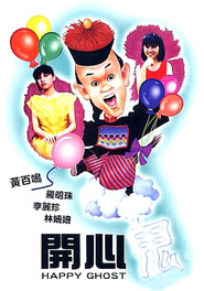 Kai xin gui - movie with Bak-Ming Wong.