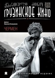 Chermen is the best movie in T. Kantemirova filmography.