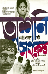 Ashani Sanket is the best movie in Soumitra Chatterjee filmography.