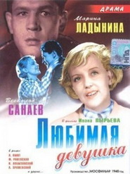 Lyubimaya devushka - movie with Marina Ladynina.