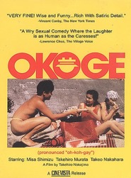 Okoge is the best movie in Takatoshi Takeda filmography.