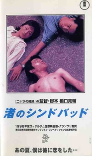 Nagisa no Shindobaddo - movie with Toshie Negishi.