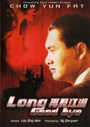 Lie tou - movie with Chun Hsiung Ko.
