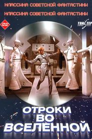 Otroki vo Vselennoy - movie with Innokenti Smoktunovsky.