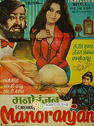 Manoranjan - movie with Shammi Kapoor.