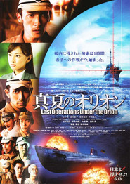 Manatsu no Orion - movie with Mitsuru Fukikoshi.