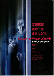 Heat After Dark - movie with Toshiyuki Kitami.