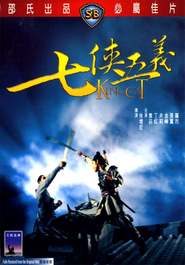 Qi xia wu yi is the best movie in Feng Chin filmography.