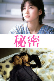 Himitsu - movie with Ren Osugi.