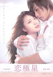 Koikyokusei - movie with Midoriko Kimura.