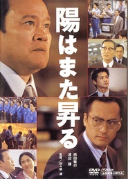 Hi wa mata noboru is the best movie in Katsutoshi Atarashi filmography.