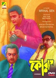 Chorus - movie with Subhendu Chatterjee.