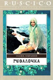 Rusalochka - movie with Mikhail Pugovkin.
