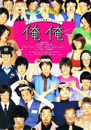 Ore Ore - movie with Kiyohiko Shibukawa.