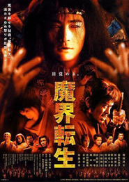 Makai tensho - movie with Kumiko Aso.