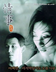 Jung sa is the best movie in Lee Mi Sook filmography.
