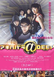 Akihabara@Deep is the best movie in Shugo Oshinari filmography.