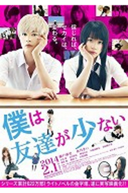 Boku wa tomodachi ga sukunai is the best movie in Mio Otani filmography.