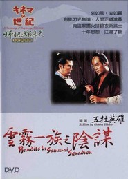 Kumokiri Nizaemon - movie with Tetsuro Tamba.