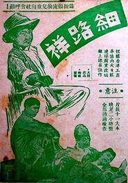 Xi lu xiang - movie with Bruce Lee.
