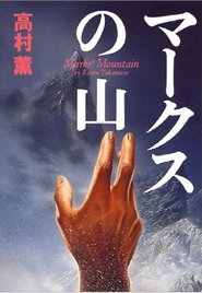 Makusu no yama - movie with Masato Furuoya.