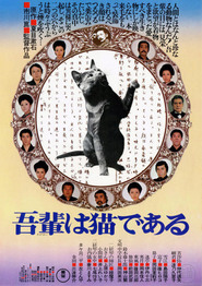 Wagahai wa neko de aru - movie with Eiji Okada.
