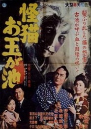 Film Kaibyo Otama-ga-ike.