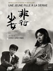 Hiko shojo - movie with Mitsuo Hamada.