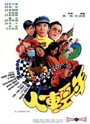 Nian qing ren - movie with Lung Ti.