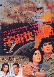 Uchu Kaisoku-sen - movie with Shinjiro Ebara.