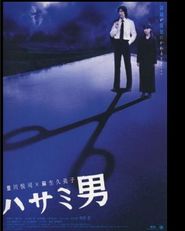 Hasami otoko - movie with Ayumu Saito.