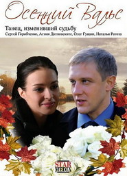 Osenniy vals - movie with Vasiliy Frolov.