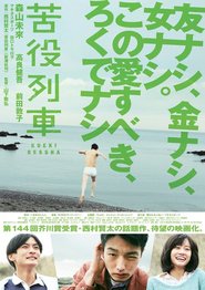 Kueki ressha - movie with Kengo Kora.